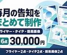 ライブ告知画像を月6点まとめて制作します フライヤー・タイテ・物販案内を一括制作 イメージ2