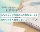 ハンドメイド商品ページの伝わりにくさを整理します いい商品を作っているのに”見てもらえない”を解決 イメージ1