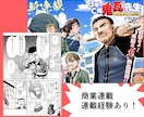 プロの漫画家が広告・PR漫画を描きます あなたの商品やアイデアを分かりやすい漫画にします！ イメージ2