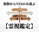 電話YES回答【霊視鑑定】2つ～お気軽相談できます ※YESのみ回答する霊視・鑑定＜複数の迷いから選びます＞ イメージ2