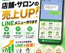 店舗・サロンの売上UP！LINEメニュー作ります 文章・ボタン配置・導線設計までまとめてご提案します イメージ1