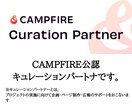 モニター価格でクラウドファンディングサポートします 限定1名モニター価格CAMPFIRE公式パートナーがサポート イメージ2