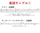 キーボード・ギター・ベース他　採譜いたします ピアノ・キーボードパートの楽譜が無い曲でもアレンジで作ります イメージ4