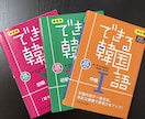 韓国語オンライン授業（8回分/50分授業）します 『できる韓国語』を使って問題を解きながら、わかりやすく説明！ イメージ2