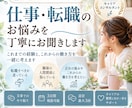 仕事・転職のお悩みを丁寧にお聞きします キャリアコンサルタントが、あなたらしい働き方を一緒に考えます イメージ1
