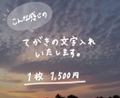 手書きの文字お書きします 優しくて親しみのある手書きの文字をお書きします！ イメージ1