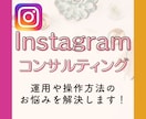 インスタのプロが伸びるアカウントを設計します フォロワーではない！売上、集客へ繋げることがポイントです！ イメージ1