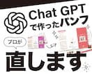AIで作ったリーフレット仕上げます ChatGPT等でAI生成したパンフレット等をプロが直します イメージ1
