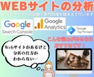 ツールを使ってあなたのWEBサイトを解析します どのくらいの閲覧数・離脱数などの詳細を知りたい方におすすめ イメージ1