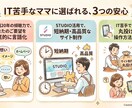 IT苦手なママ起業家へ！STUDIOでHP制作ます 専門用語ゼロ！ITが苦手なママ起業家さんのためのHP制作 イメージ3