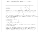 生活を維持できる創業計画の作り方PDFを販売します 融資準備の基礎！売上より先に、生活が続くかを考える創業計画 イメージ2
