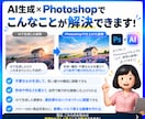 AI生成×レタッチも！フォトショ個人レッスンします ＼歴10年の現役デザイナーが基礎からAI活用まで指導／ イメージ3