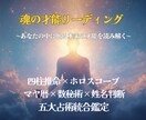 あなたの中に眠る本来の才能を読み解きます ５大占術を使って多角的に読み解く鑑定を届けます イメージ1