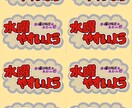 お店のPOP、メニュー表手書きにて制作致します 目立つが、見やすいを心がけて制作しております。 イメージ4
