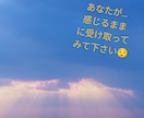 あなたのハイヤーセルフからのメッセージを下ろします 今の、あなたの『胸♡の内側』を私に聞かせて下さい… イメージ4