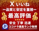 高品質なX〈Twitter〉いいねを増やします 実績多数｜いいね20回〜1000回【滞在時間重視・保証付】 イメージ1