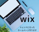 Wixでトレンドに沿ったホームページを作成します 高品質で更新簡単なサイトを低価格で！ イメージ1
