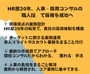 HR歴20年の採用代行❗️面接以外をサポートします ✨️支援実績多数❗️現場目線で「欲しい人材」を惹きつけます イメージ3