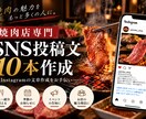 飲食店のSNS投稿文を10本作成します 集客につながる投稿をまとめて作成 イメージ3