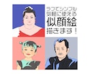 ラフでシンプルな使いやすい似顔絵アイコンを描きます リアルすぎないシンプルで似ているイラストがいい方にオススメ！ イメージ1