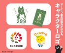 想いを伝えるキャラクターロゴをデザインします 印象的なキャラクターを、プロのデザイナーがご提案いたします。 イメージ1