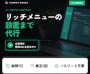 LINE公式のリッチメニュー設置まで支援します 招待URLを送るだけ。あとはこちらで仕上げます イメージ1