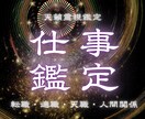 仕事の停滞を好転へ｜転職・適職・天職を霊視で視ます 人間関係・未来・適職まるごと視ます｜停滞を打破する霊視鑑定 イメージ1