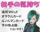 相手の気持ち★霊感タロット・その他占術で鑑定します 現役女性バンドマンがあなたに寄り添って鑑定いたします♪ イメージ1