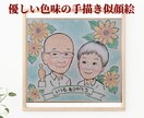 誇張し過ぎない♪心温まる手描き似顔絵をお描きします 還暦 古希 米寿/ご家族 ペットの記念に心温まるギフトを イメージ1