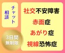 社交不安障害経験者があなたの心に寄り添います ⭐︎3日間回数無制限⭐︎全エネルギーを投入してやり取りします イメージ1