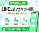 LINE公式★アカウント運用代行します アカウント構築〜リッチメニューデザインまで丸っと対応！ イメージ1