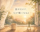 1分でも大丈夫♪愚痴・悩み・雑談、何でも聞きます 九州の田舎弁で、ほっと心がゆるむ時間をお届けします！ イメージ2