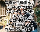 あなたとご故人様などとの動画を作成いたします もう天国にいかれてハグできなくなってしまった方々との動画作成 イメージ1