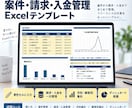 副業・フリーランス向けExcel管理表を作成します 案件・請求・入金管理を使いやすくカスタマイズします イメージ1