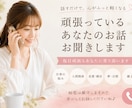 頑張っているあなたのお話お聞きします 毎日頑張るあなたに優しく寄り添います イメージ1