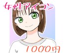 女性アイコンお描きします SNS等のアイコンイラストを1000円でお描きします。 イメージ1