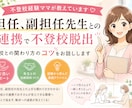 不登校経験ママが学校と教育委員会連携方法教えます 不登校なんでも聞きます！　未来コンパス鑑定付きで解決 イメージ1