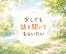 心理カウンセラー：あなたの心を軽くします どんなお話でもなんでも聞かせてください( ´ ▽ ` ) イメージ2