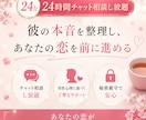 24時間チャット｜彼の本音を分析します 誰にも言えない恋の悩みや不安を整理し解決策を考えます イメージ1