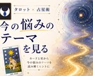カードと星から可能性を視ます 元気になりたいかたに前に進むヒントを視ます イメージ1