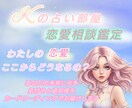 あなたの恋愛がこれからどうなっていくのか占います 恋愛の相談鑑定を行い、占い結果をチャットでお届け致します✩ イメージ1