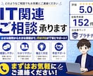 ITのお悩みを整理から解決まで一緒にサポートします どのようなご相談でもお気軽ご連絡ください。 イメージ1