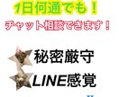 チャットで相談乗ります LINE感覚！電話では言いづらい事も！雑談でもOK！ イメージ1