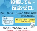 被らない×各業種対応のSNSテンプレをご提供します この型を知らずに発信してる人多すぎます。テンプレ50本セット イメージ1