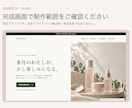 美容・サロン向け短尺LPを制作します 原稿と写真支給で5セクションを7日で公開 イメージ4