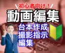 台本作成から撮影指示、動画編集まで行います 動画初心者向け！要望を伝えるだけで動画を台本から制作！ イメージ1