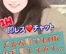 1時間！即レスチャット。あなたの疲れを癒します 開設記念！1500円→1000円/時間のセール中(4月中) イメージ2