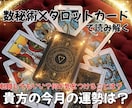 今月の運勢お話します 簡易版☆数秘術とカードで読み解くあなたの今月の運勢は？ イメージ1