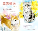 透明水彩でペットや動物の似顔絵を描きます 手描きならではの温もりを手元に。プレゼントにも イメージ1
