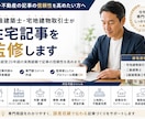 二級建築士・宅建士が住宅記事を監修します 工務店経営20年超の実務経験で記事の信頼性を高めます イメージ1